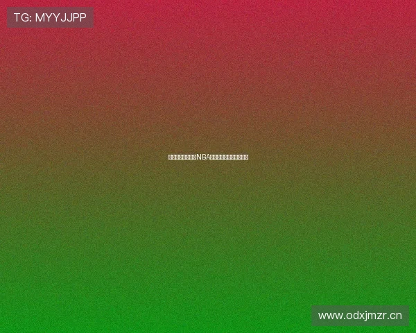 鲨鱼直播带你畅享NBA赛事实时直播与精彩回放